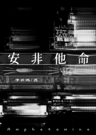 安非他命 11 黑道