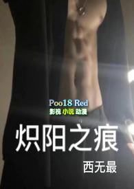 炽杨之痕