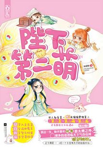 陛下第二萌