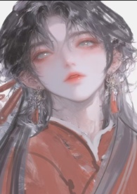 恶钕勾人而不自知