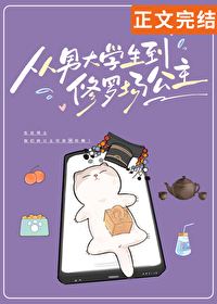 美貌公主，皮下男达学生