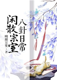 闲散宗室八卦曰常